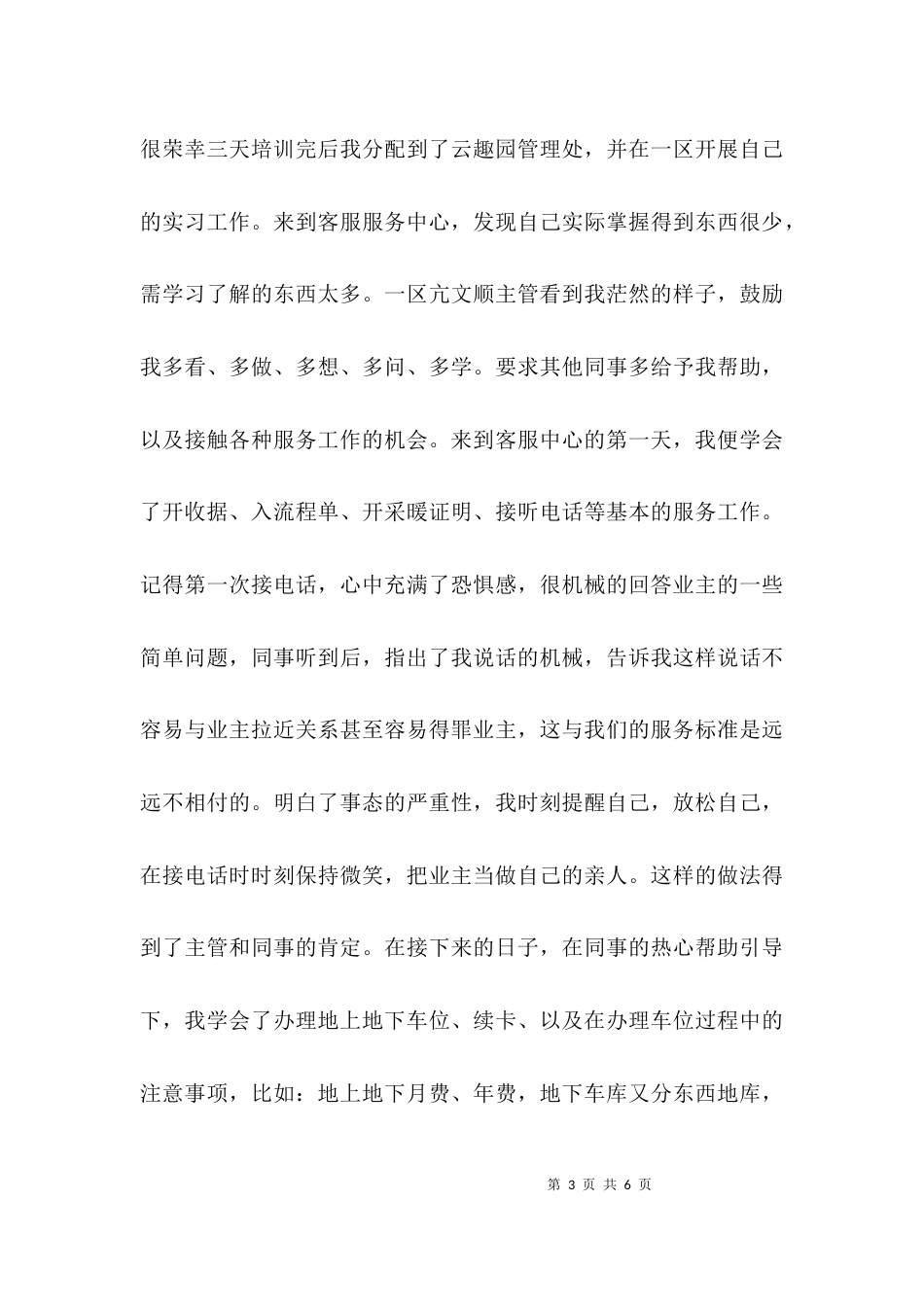 （精选）新入职人员工作总结_第3页