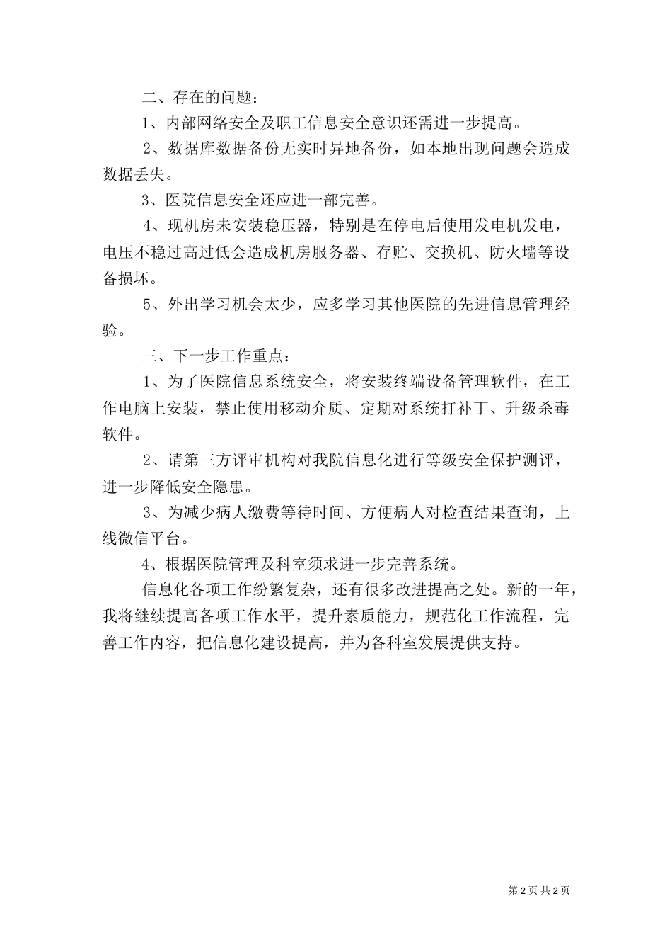 医院信息化建设总结_第2页