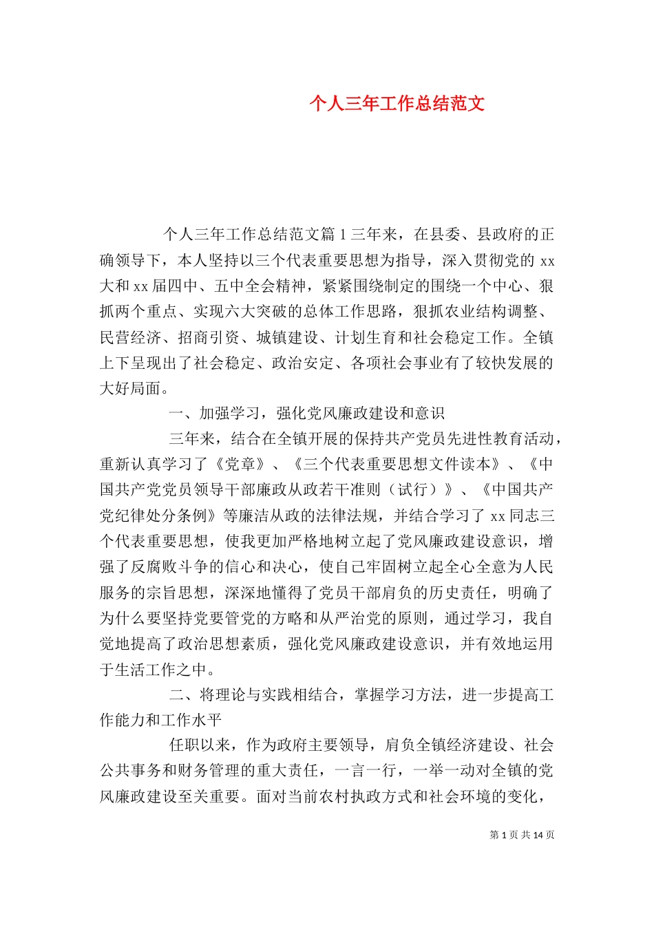 个人三年工作总结范文_第1页