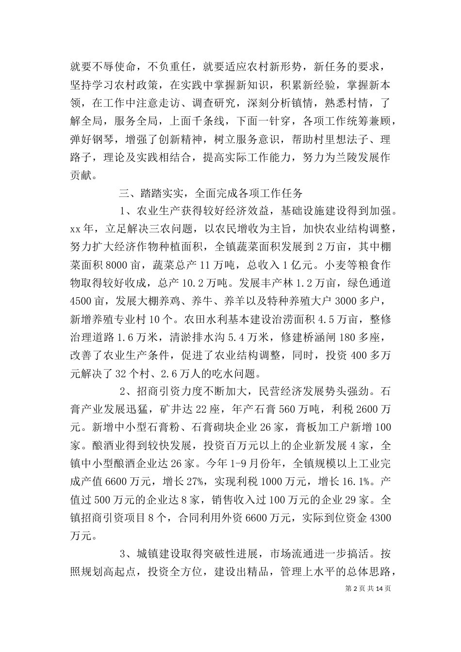 个人三年工作总结范文_第2页