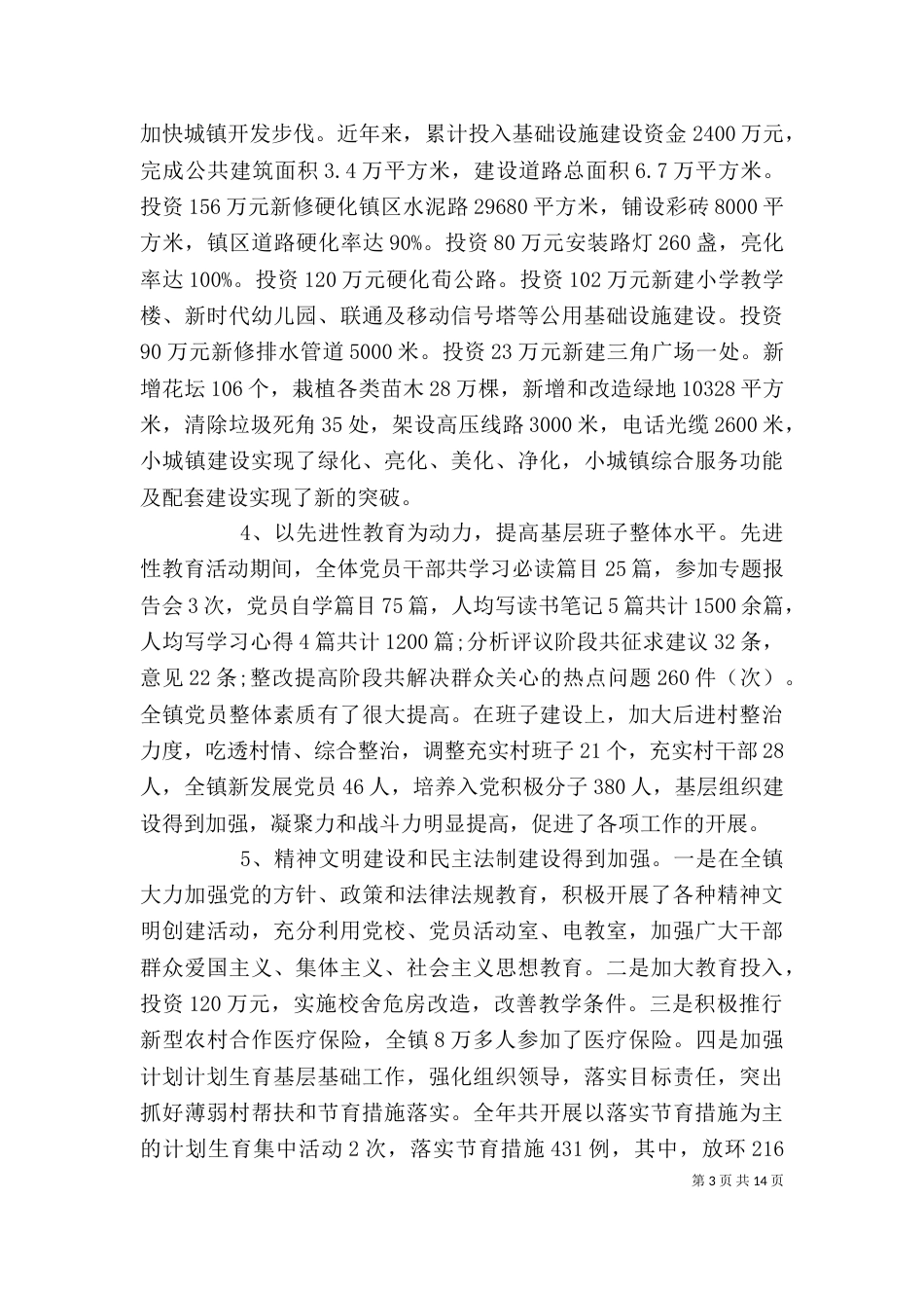 个人三年工作总结范文_第3页