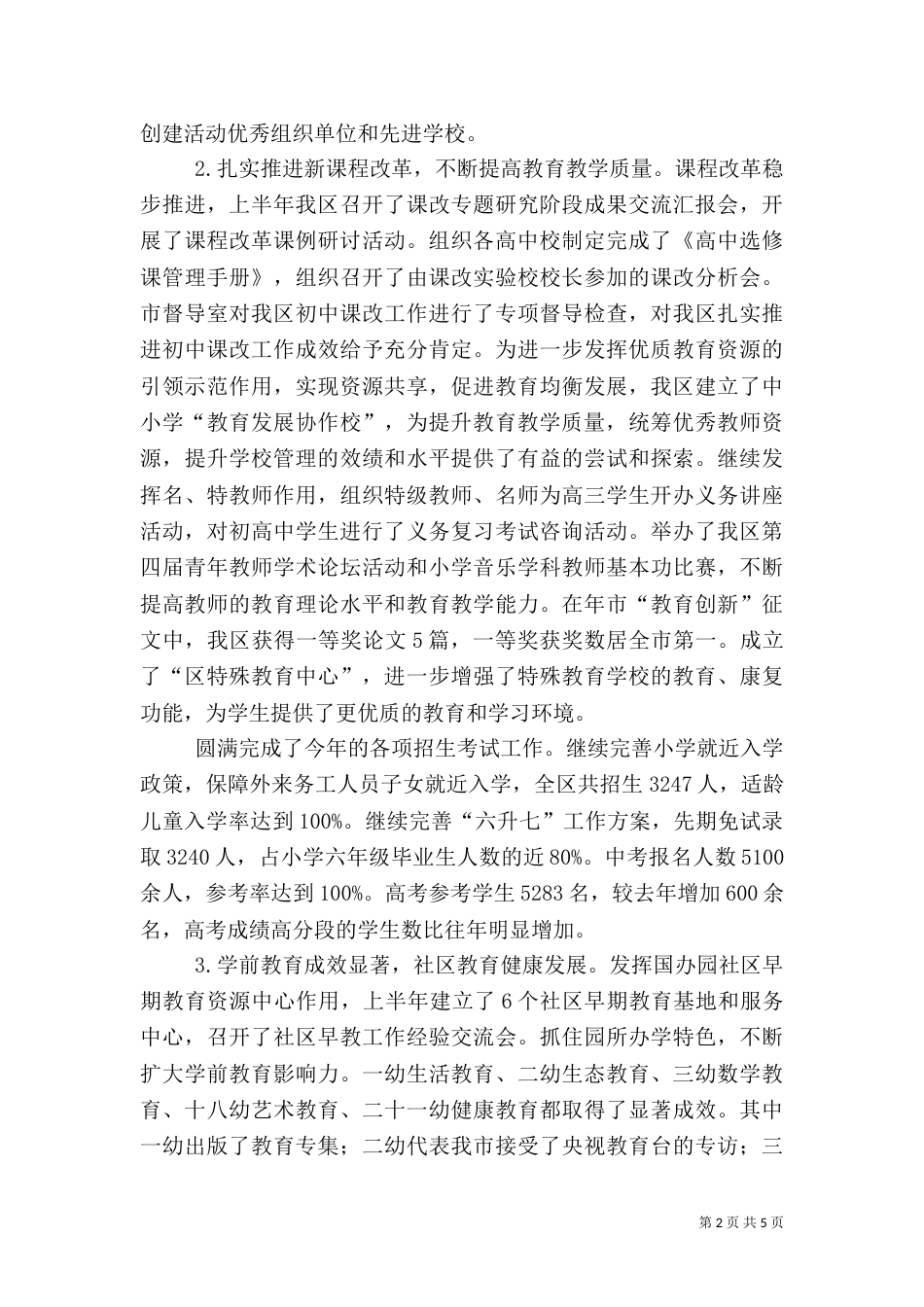 教育局教育质量年目标完成工作情况总结_第2页