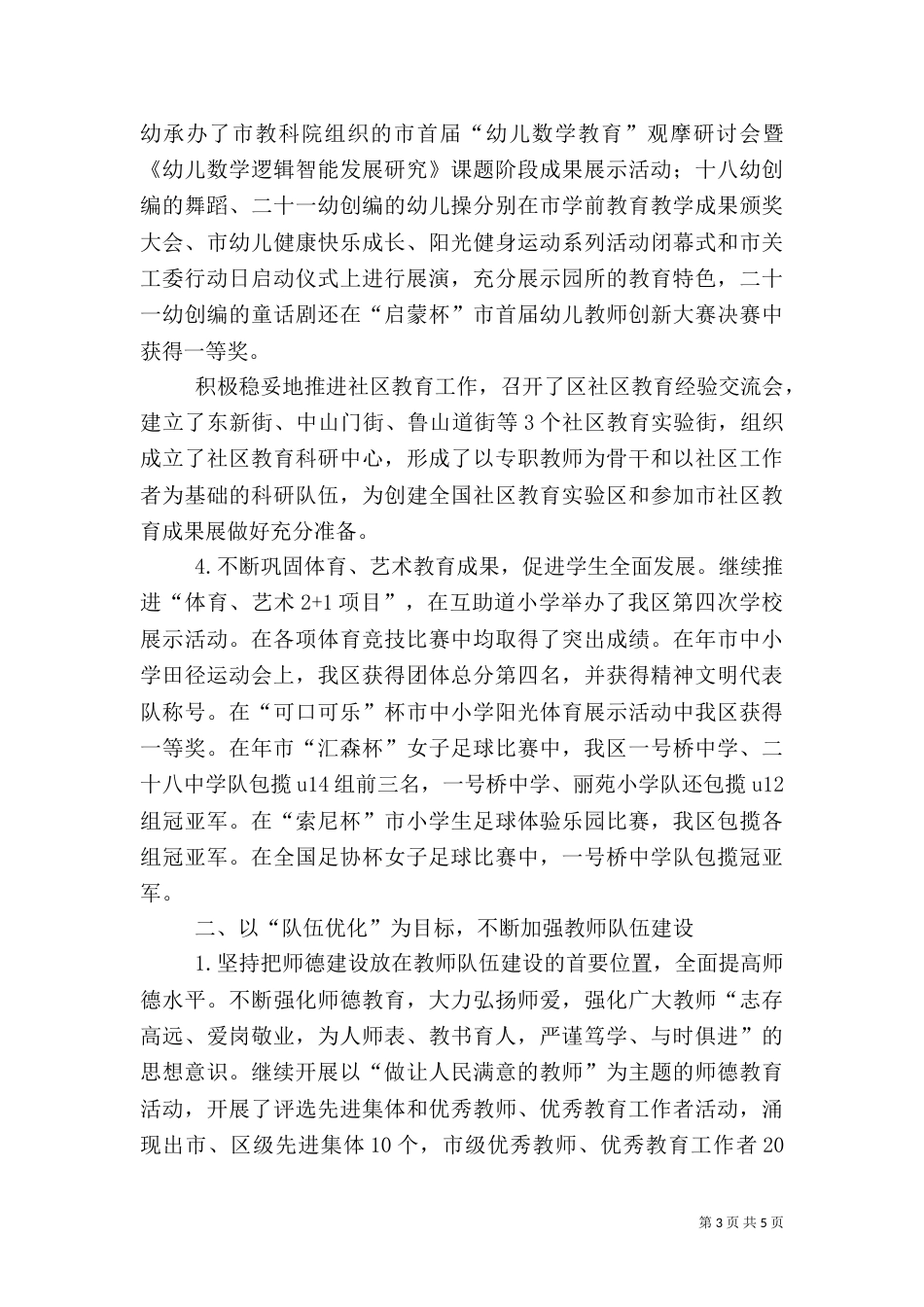教育局教育质量年目标完成工作情况总结_第3页