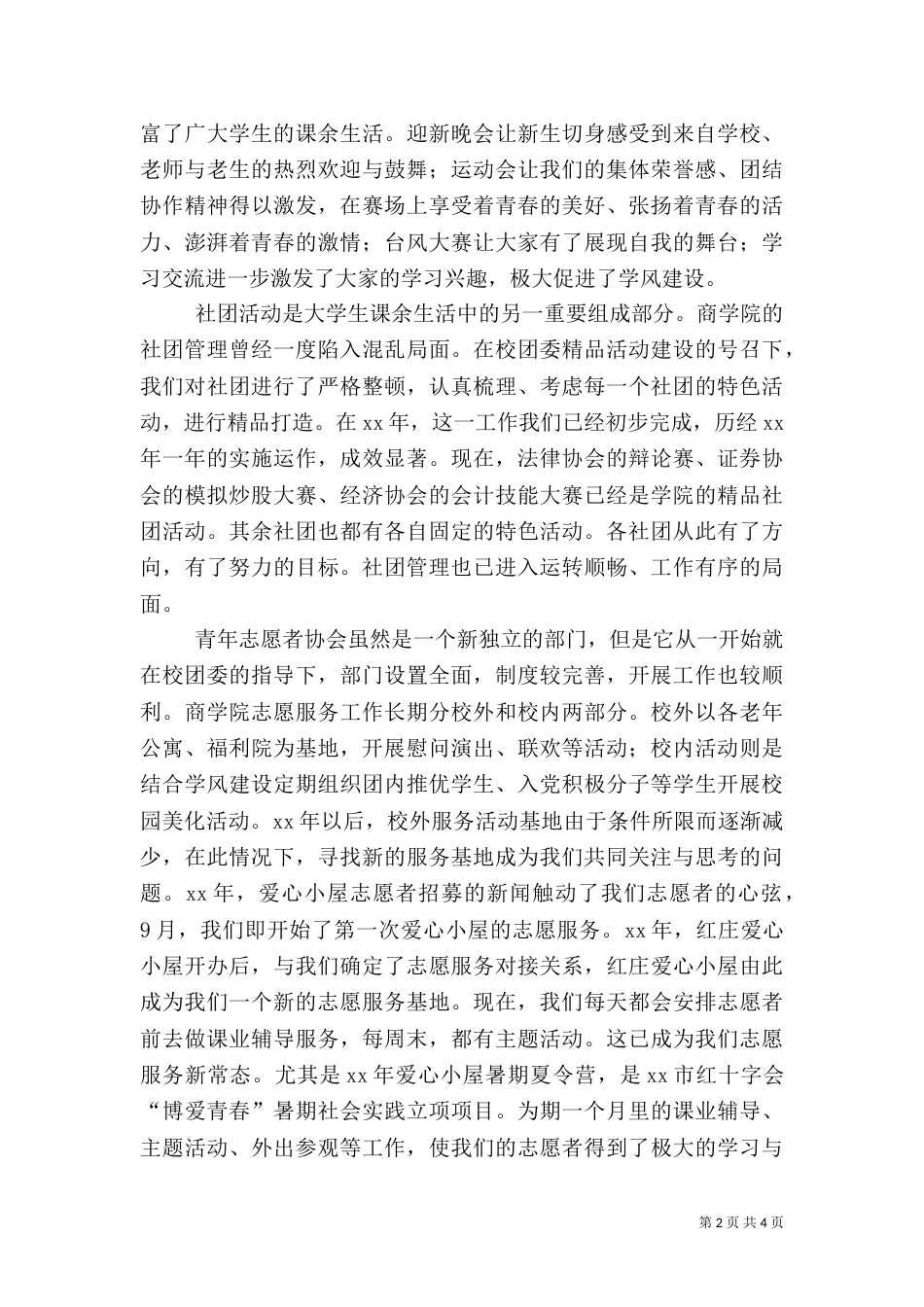 高校校团学建设工作推进会发言稿（五）_第2页