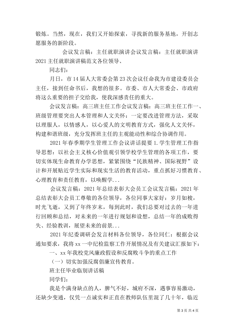 高校校团学建设工作推进会发言稿（五）_第3页