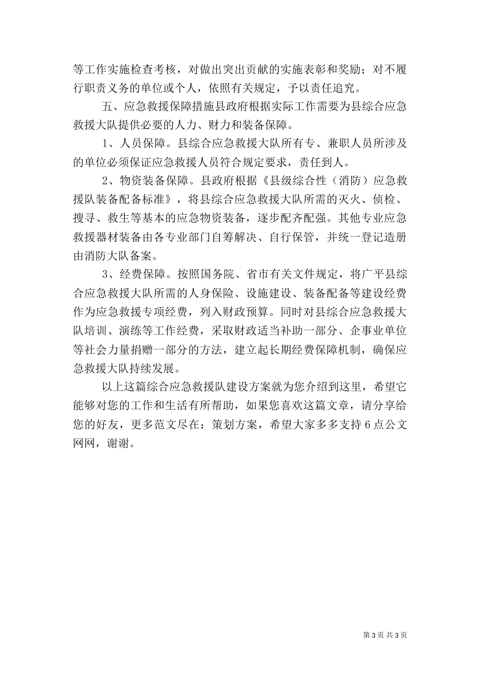 综合应急救援队建设方案（一）_第3页