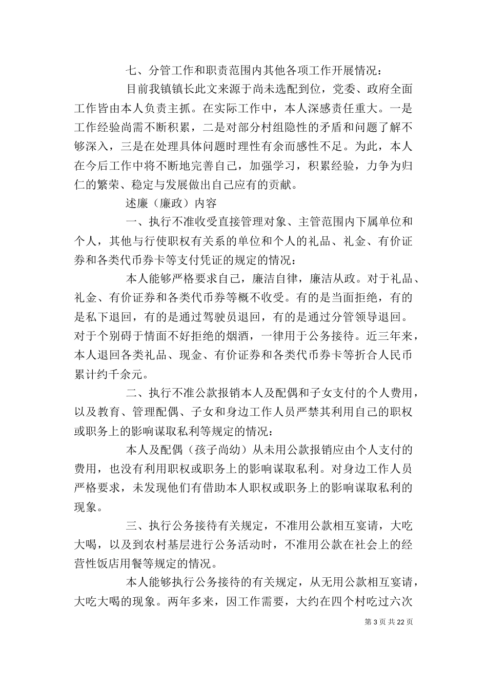 第一篇：某领导干部的述职述廉报告-述职报告_第3页