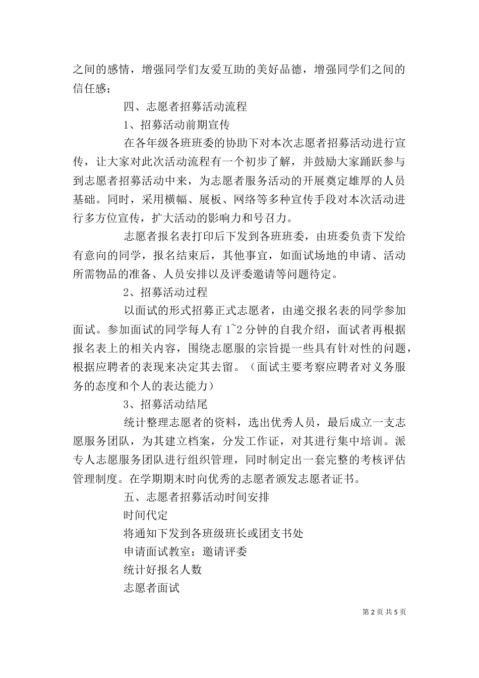 志愿者服务队成立宣传稿件（一）_第2页