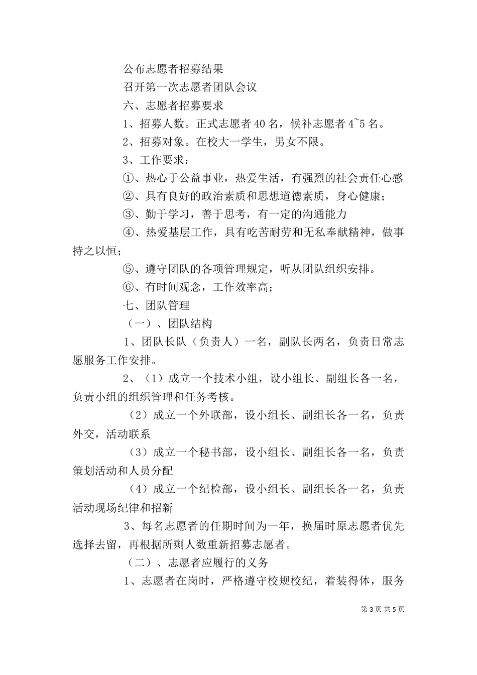 志愿者服务队成立宣传稿件（一）_第3页