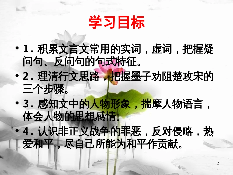 安徽省合肥市育英学校九年级语文下册 第五单元 第17课《公输》课件 新人教版_第2页