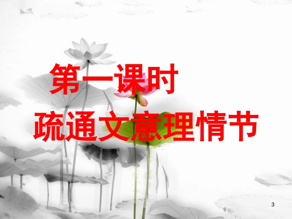 安徽省合肥市育英学校九年级语文下册 第五单元 第17课《公输》课件 新人教版_第3页
