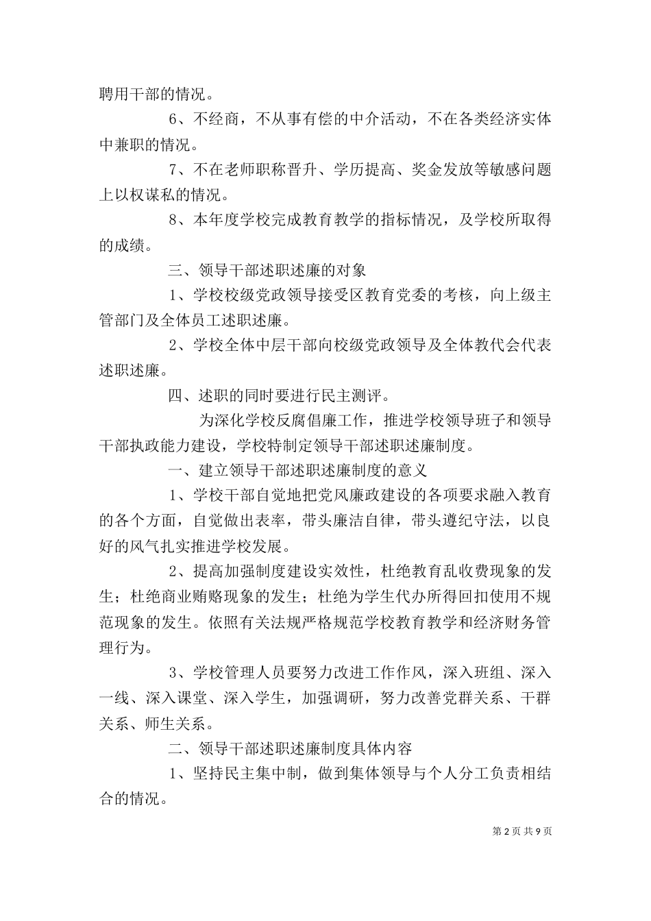学校领导干部述职述廉制度_第2页