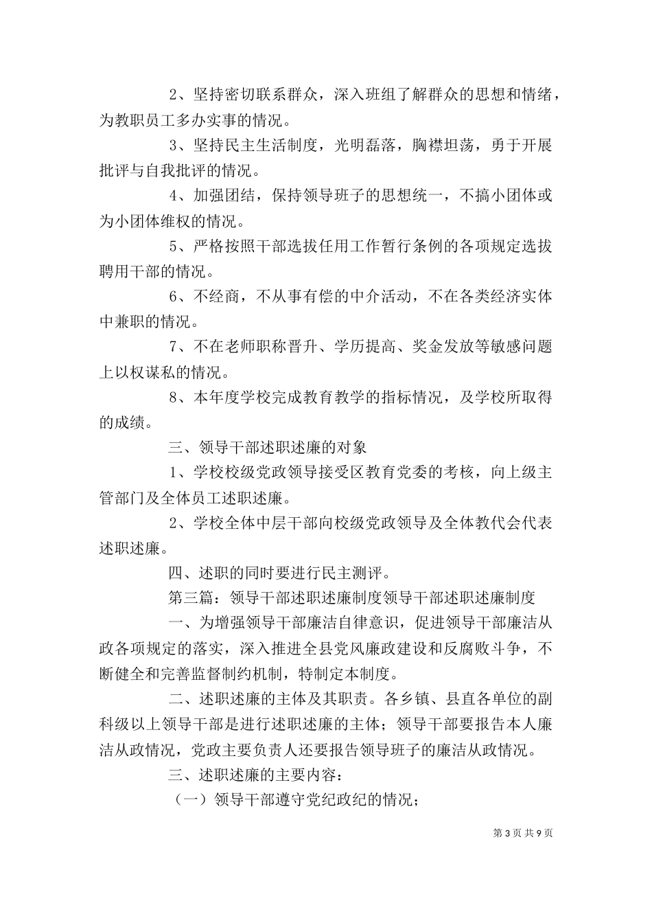 学校领导干部述职述廉制度_第3页