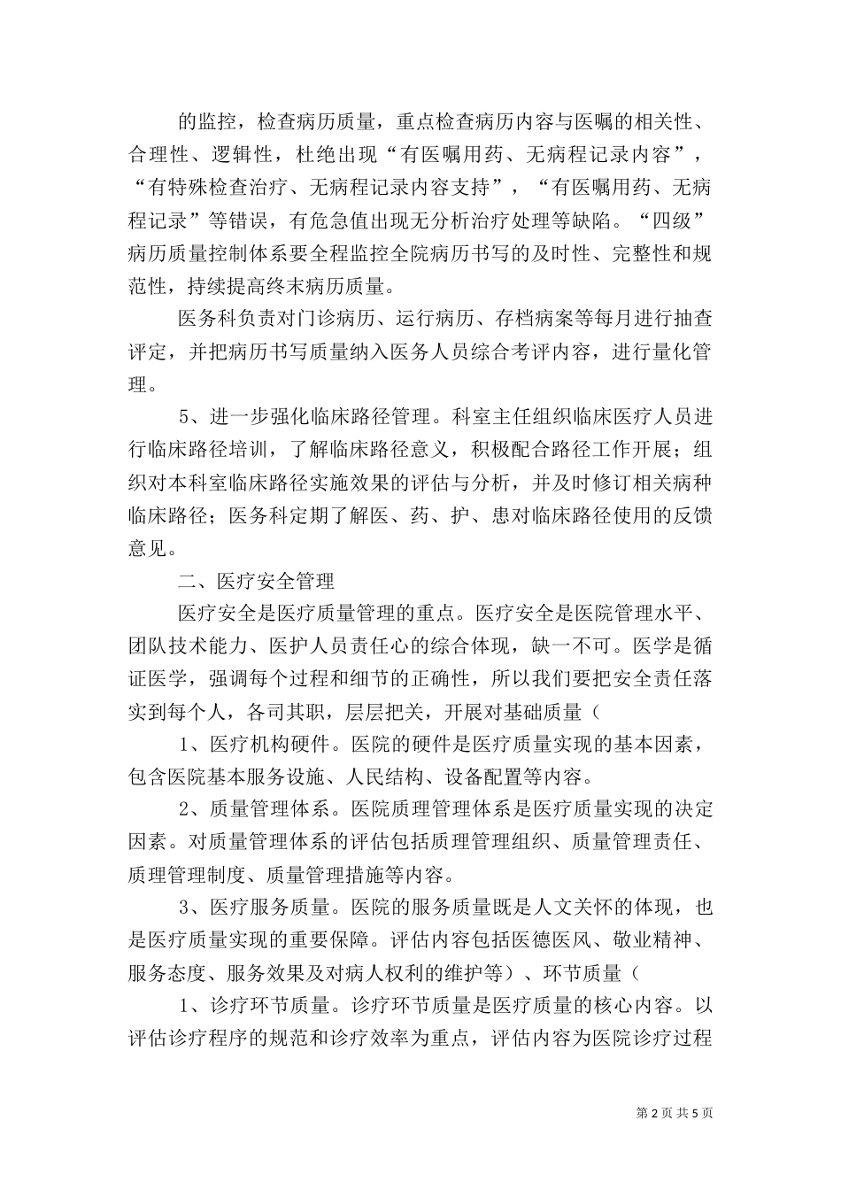 医务科---年度工作计划（三）_第2页