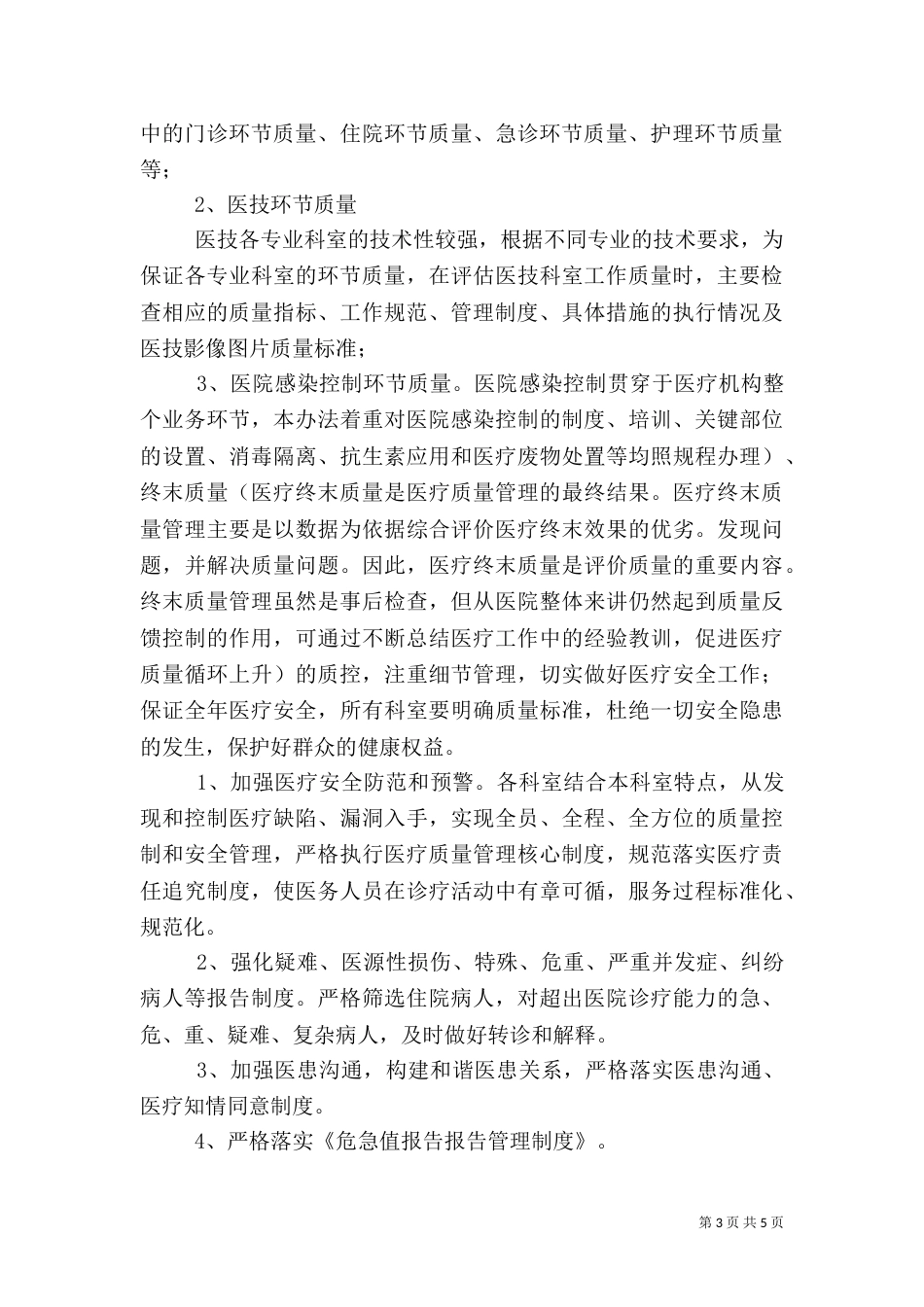 医务科---年度工作计划（三）_第3页