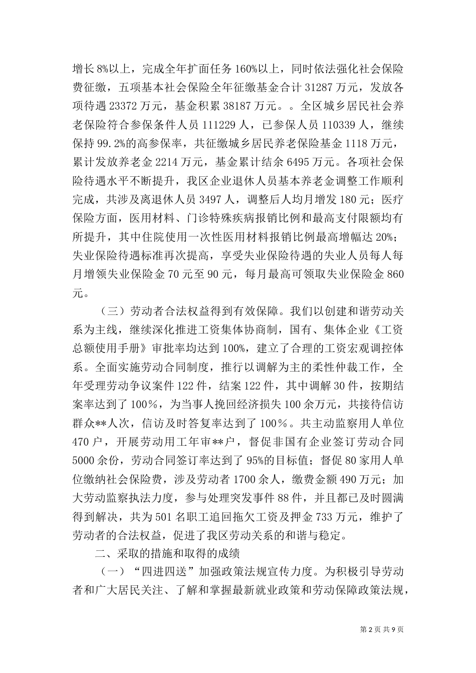 社保局年度工作总结（一）_第2页