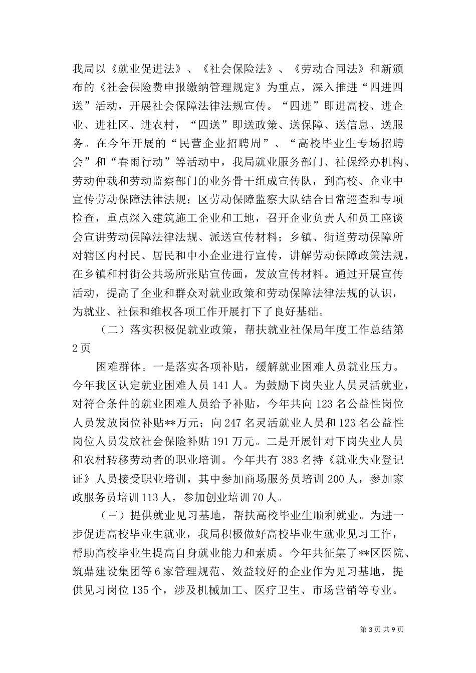 社保局年度工作总结（一）_第3页