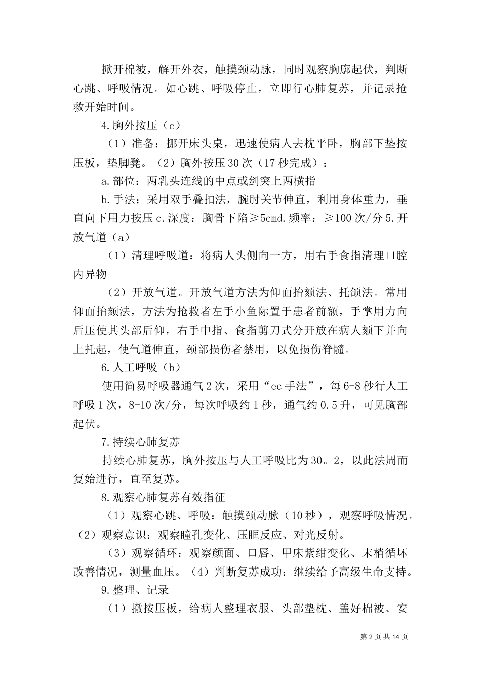 医务部医疗应急演练方案_第2页