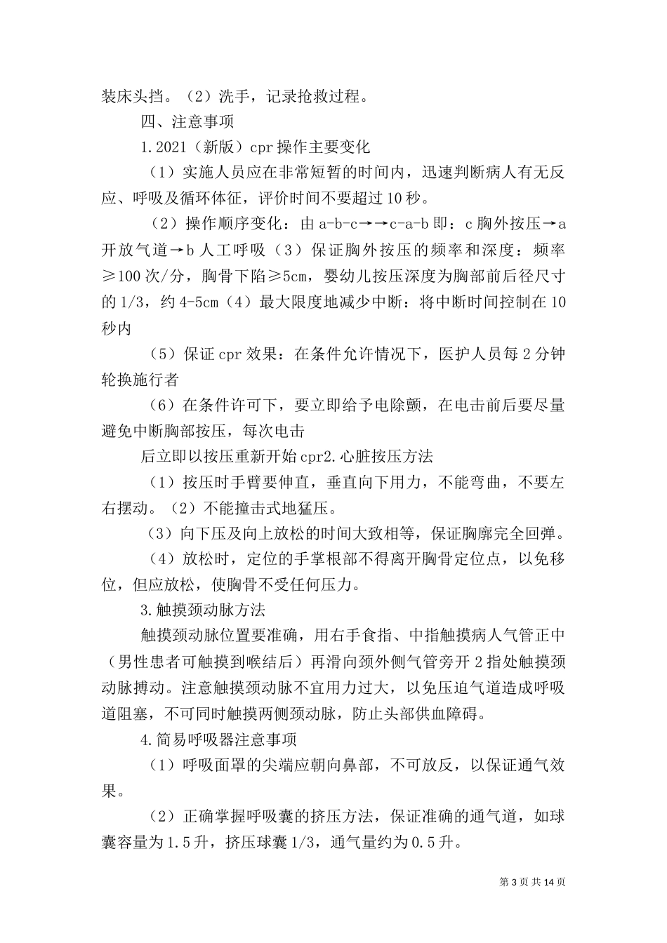 医务部医疗应急演练方案_第3页