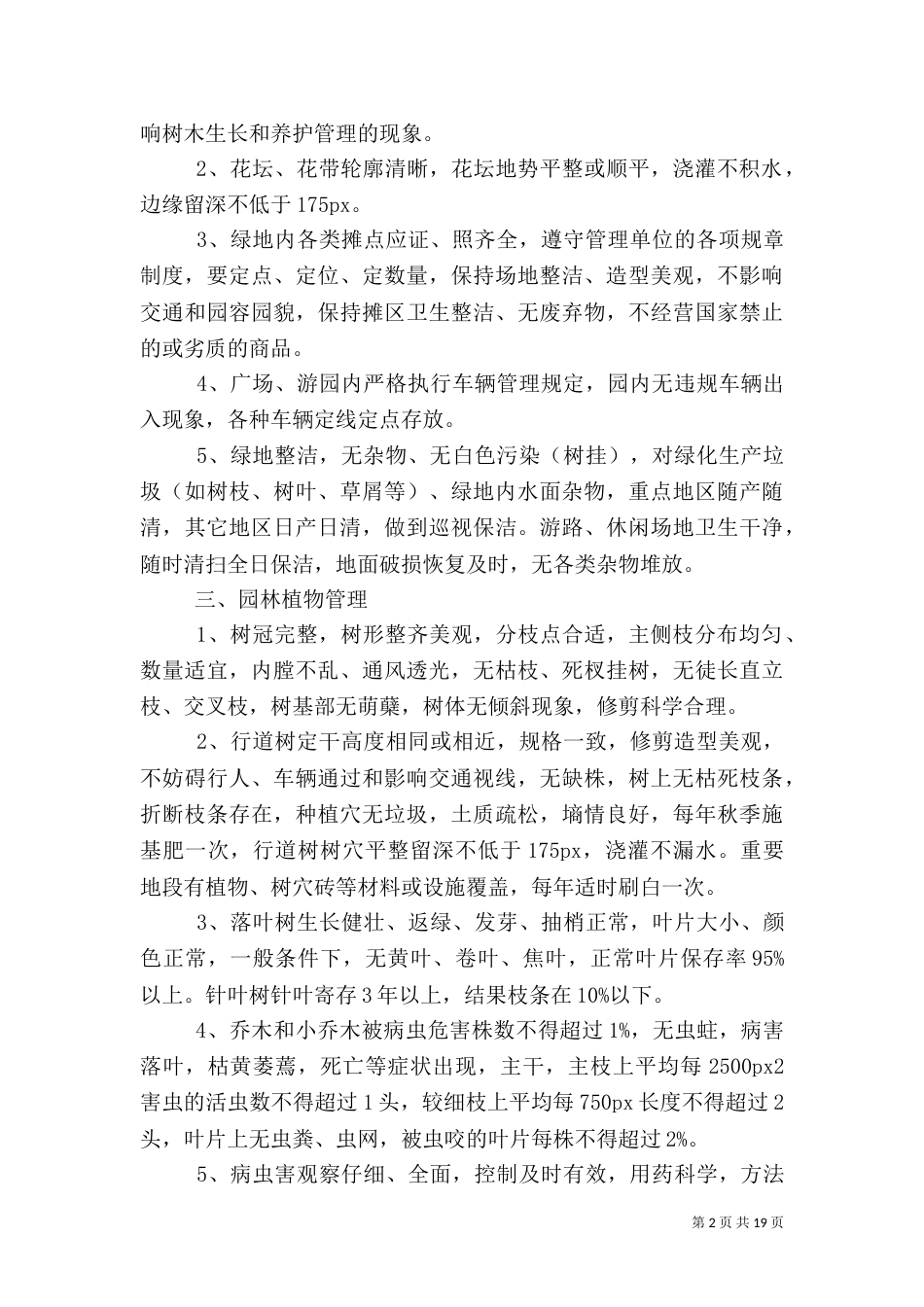 园林绿化管理制度（一）_第2页