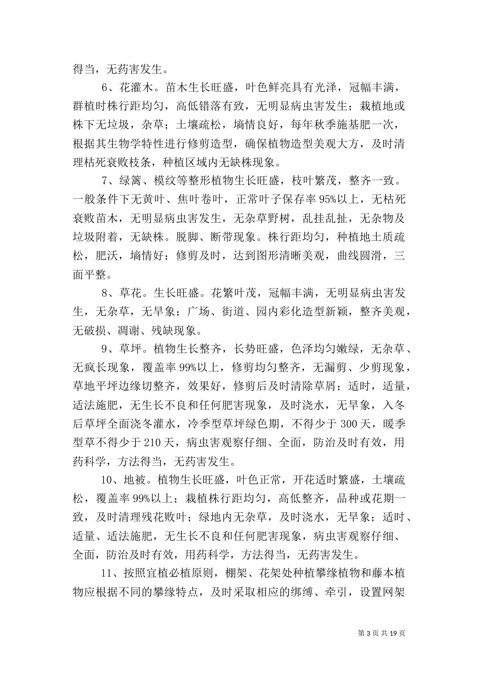 园林绿化管理制度（一）_第3页