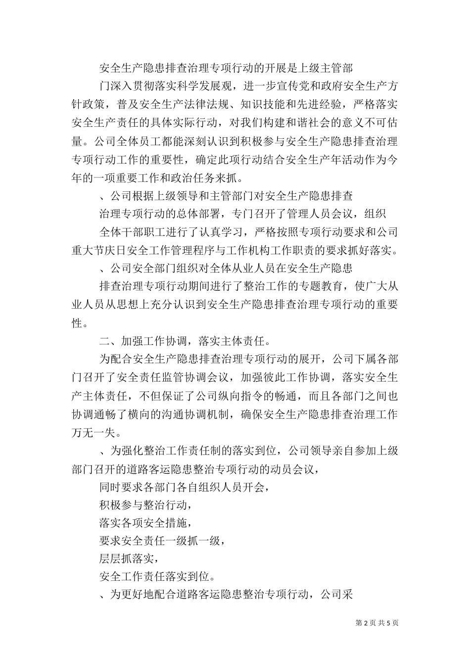 安全生产隐患排查治理专项行动计划五篇（一）_第2页