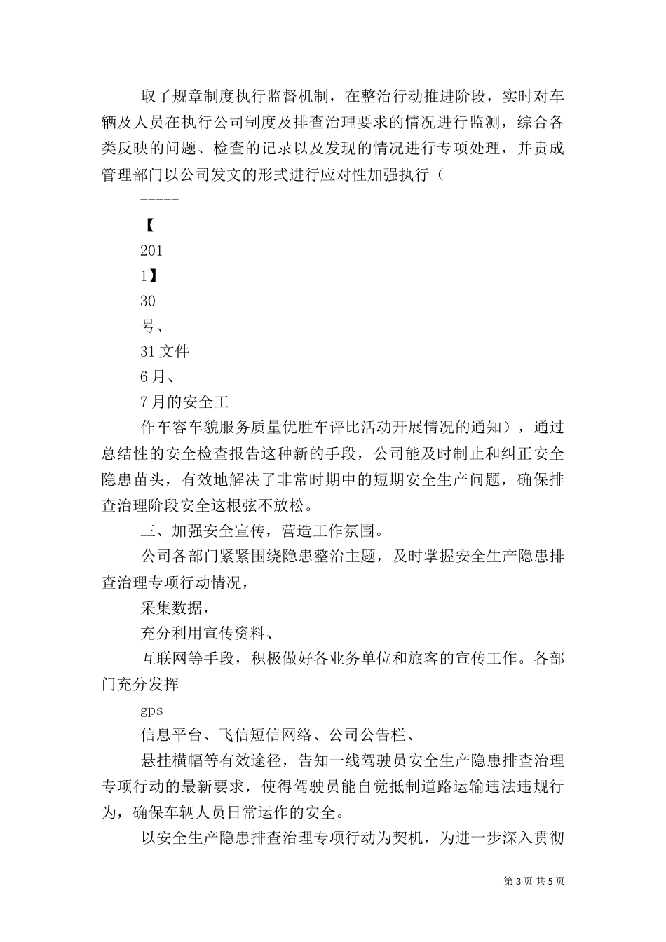 安全生产隐患排查治理专项行动计划五篇（一）_第3页