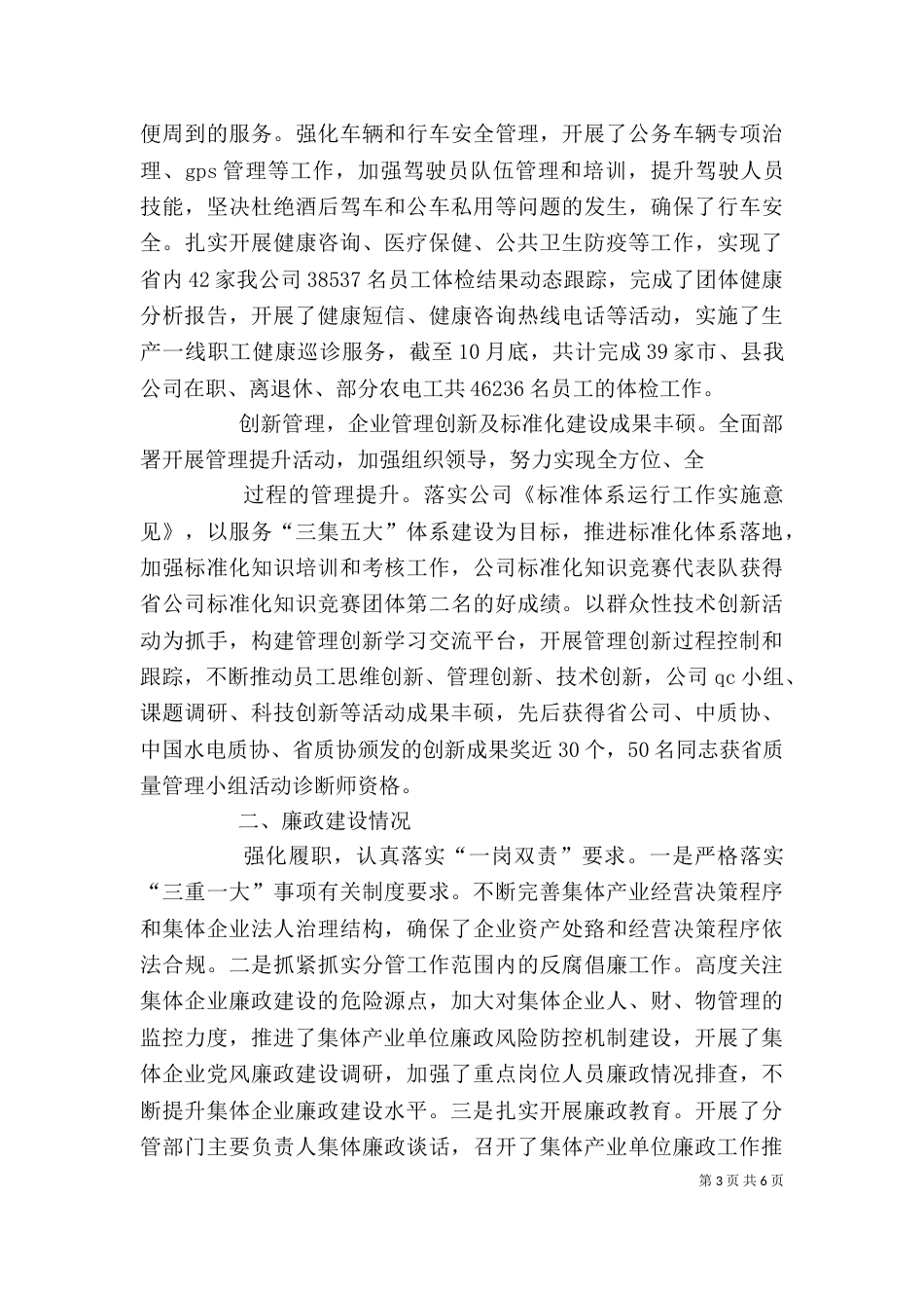 一把手述职报告（一）_第3页