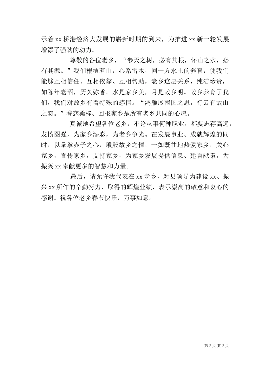 企业领导在年会上的发言稿_第2页