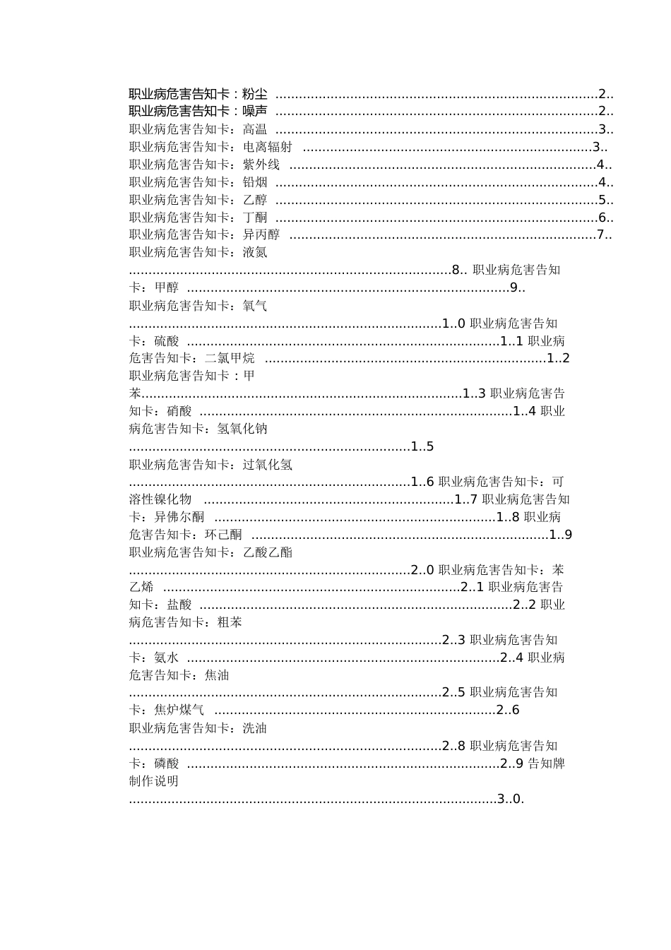 职业危害告知卡(汇总)[共51页]_第1页