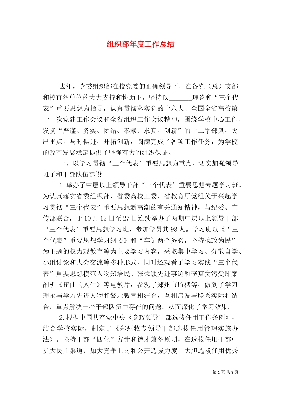 组织部年度工作总结（一）_第1页
