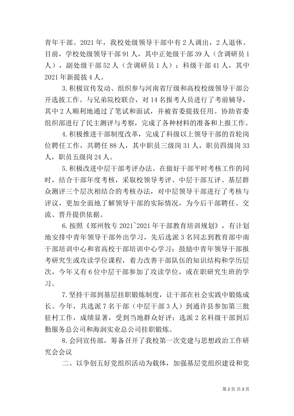 组织部年度工作总结（一）_第2页