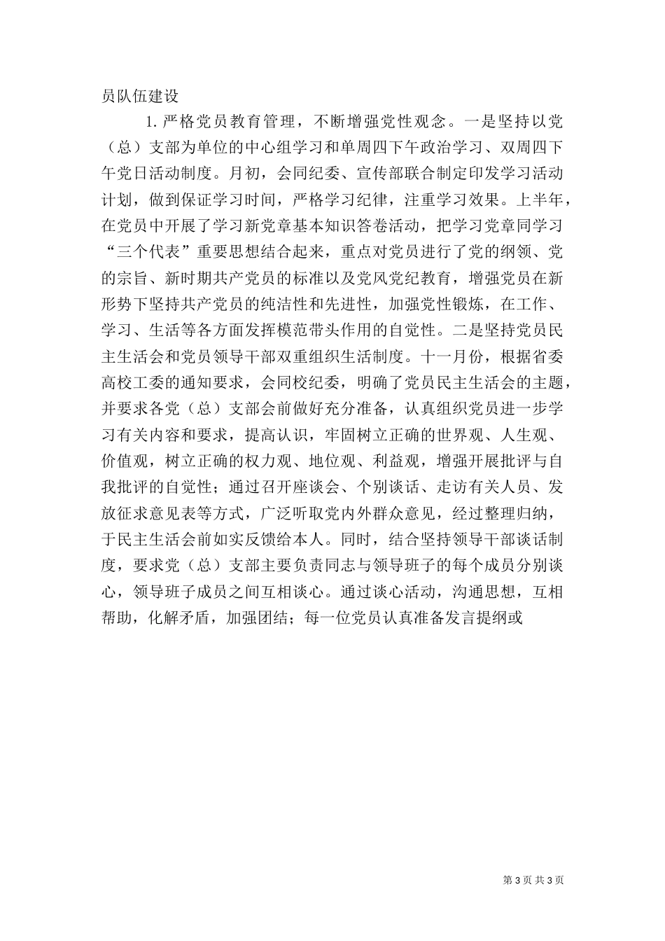 组织部年度工作总结（一）_第3页