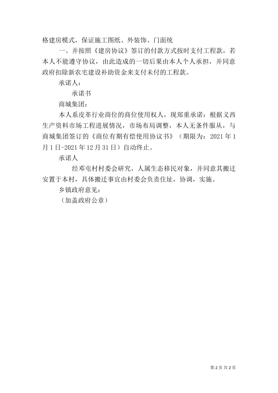 贫困农户承诺书_第2页