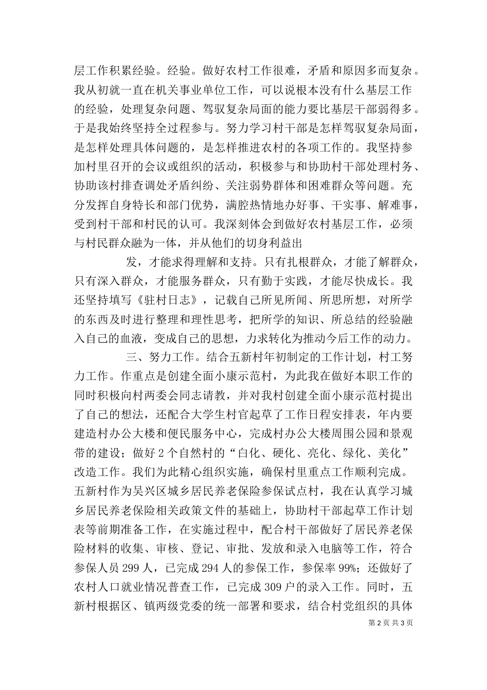 驻村干部心得体会（二）_第2页