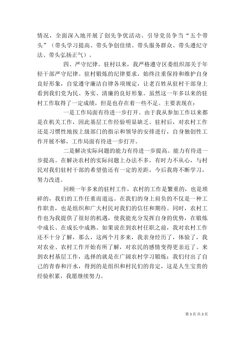 驻村干部心得体会（二）_第3页