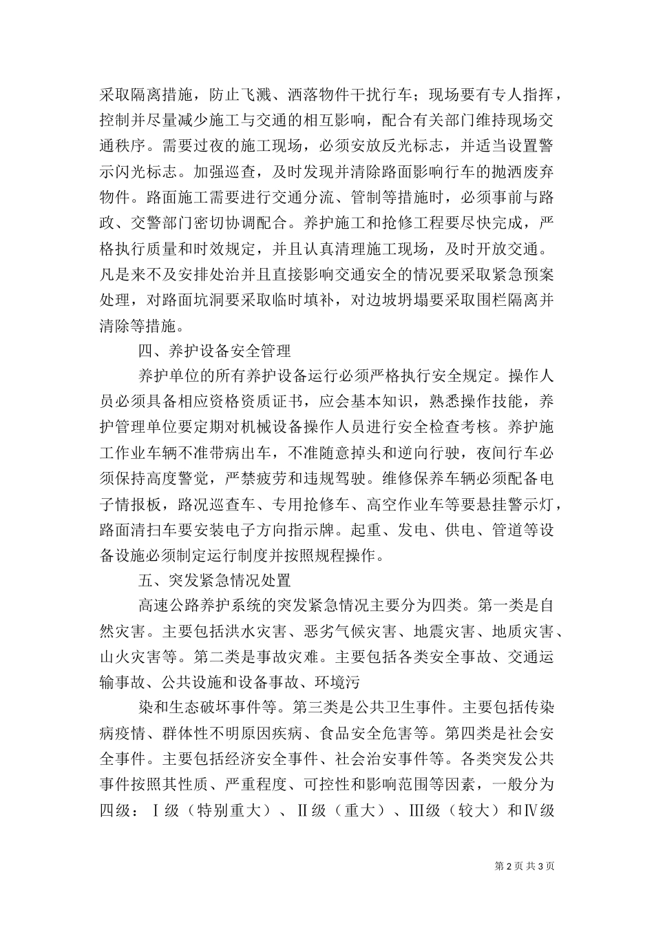 公路养护管理段安全生产管理制度_第2页