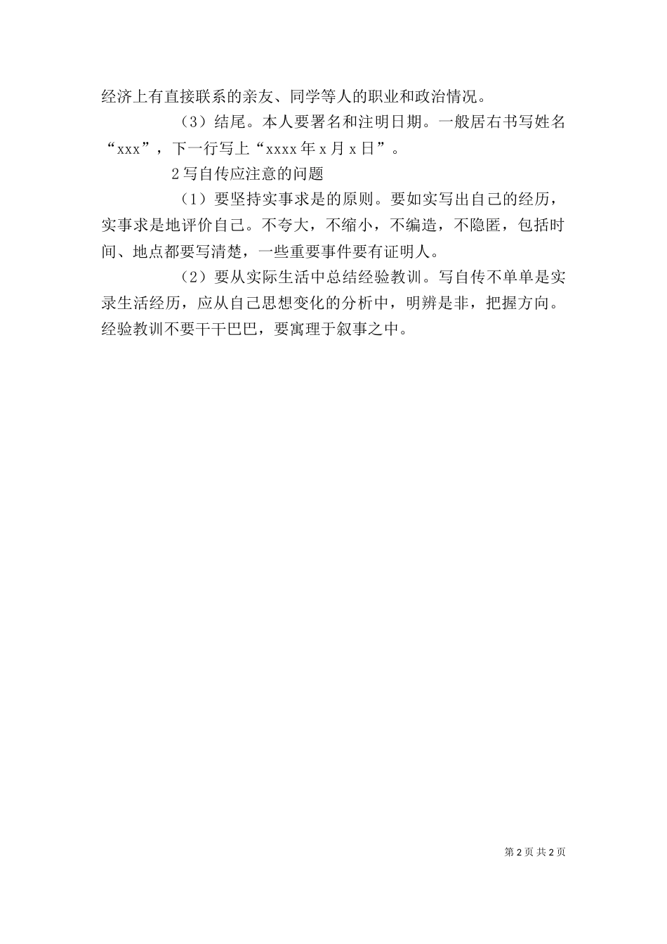 自传的写法（八）_第2页