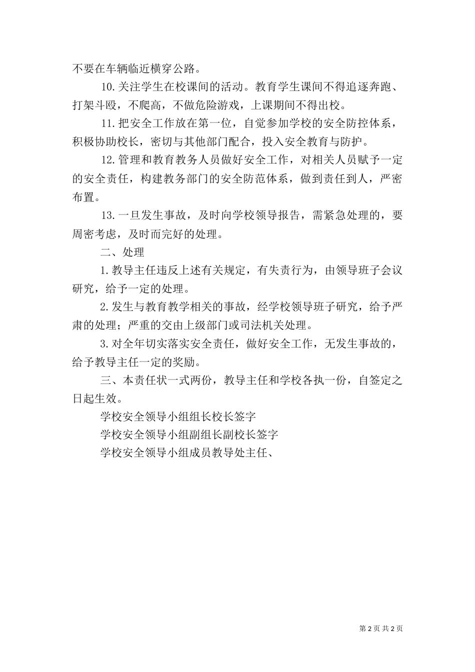 教导主任安全工作责任书_第2页