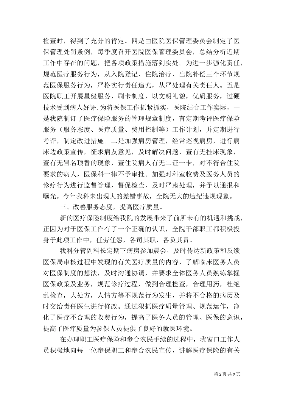 医院医保工作总结4篇_第2页