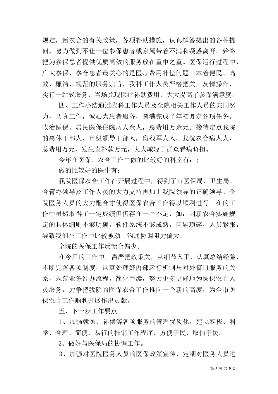 医院医保工作总结4篇_第3页