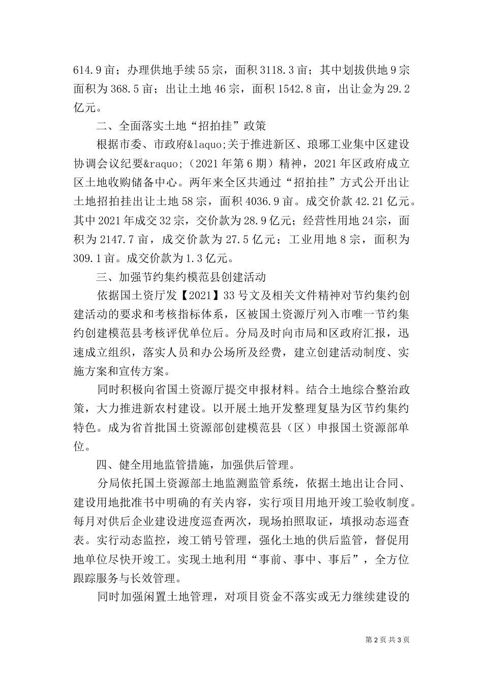 土地利用科工作总结和思路_第2页