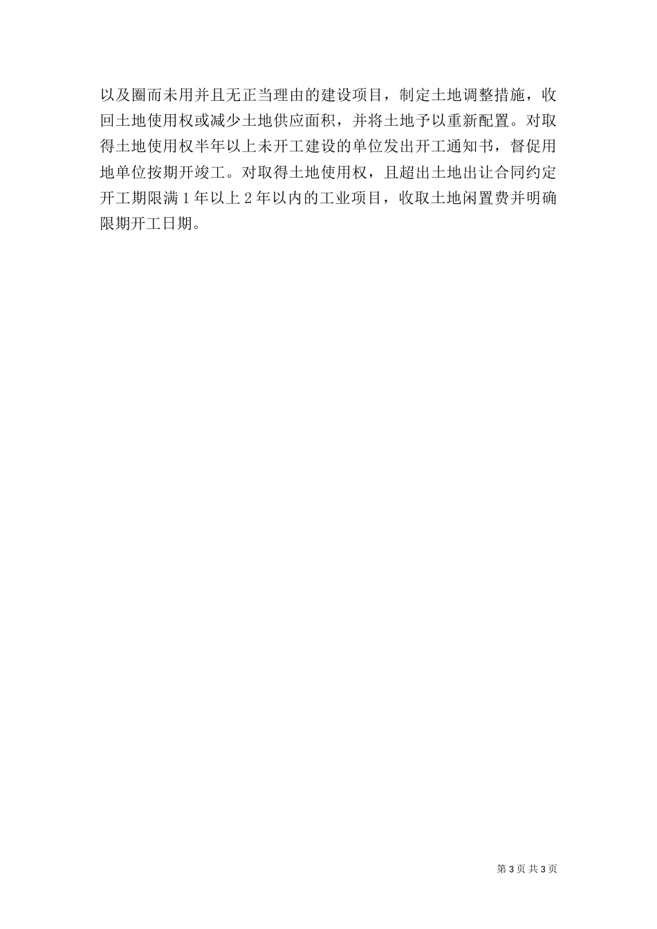 土地利用科工作总结和思路_第3页