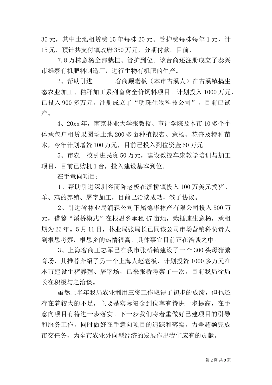 农业系统利用“三资”工作汇报（一）_第2页
