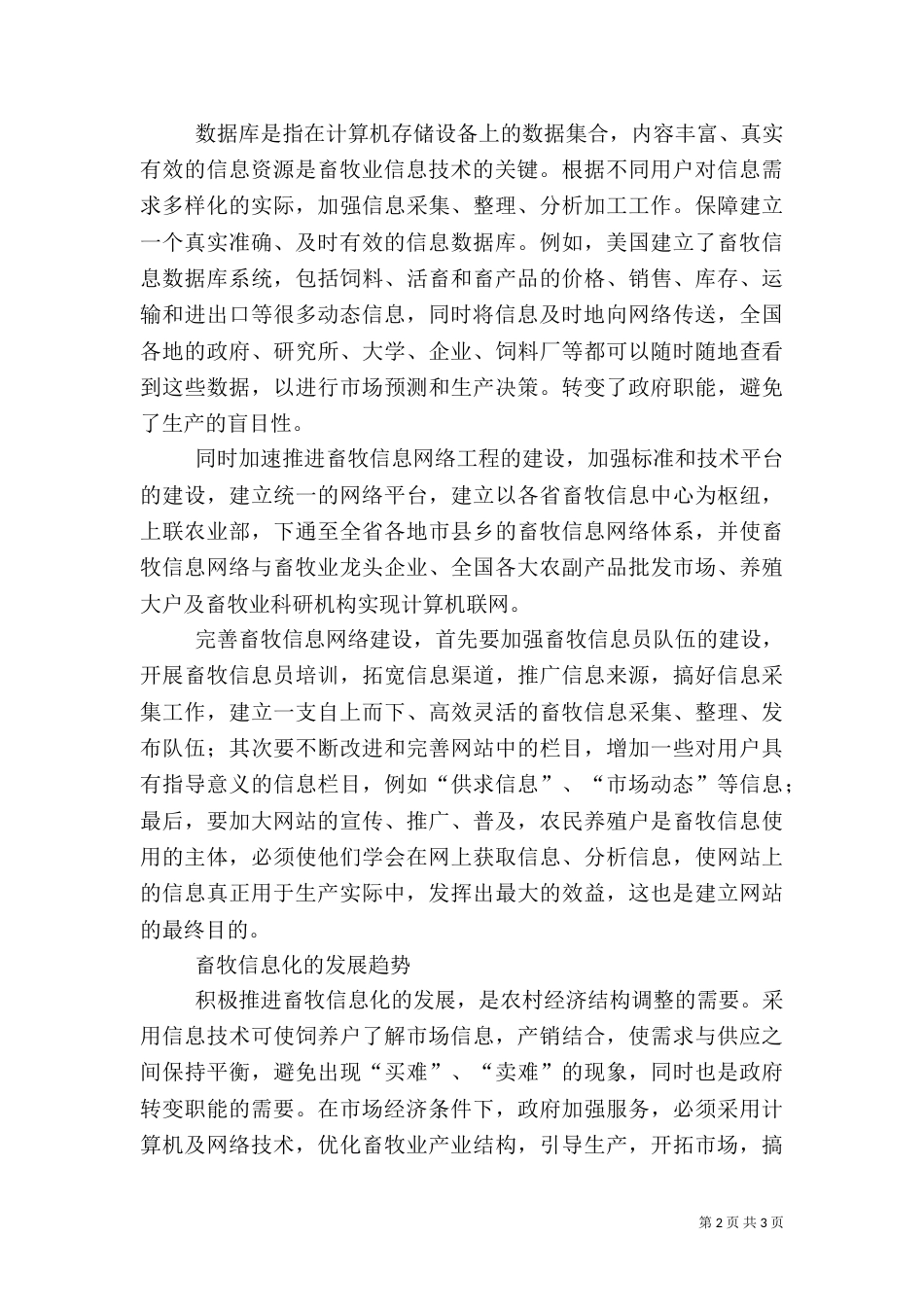 信息化建设工作情况报告（一）_第2页