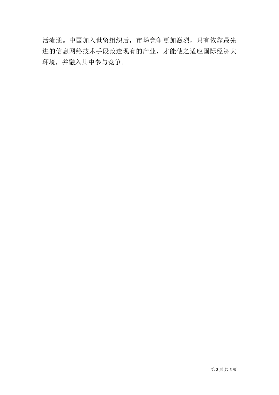 信息化建设工作情况报告（一）_第3页