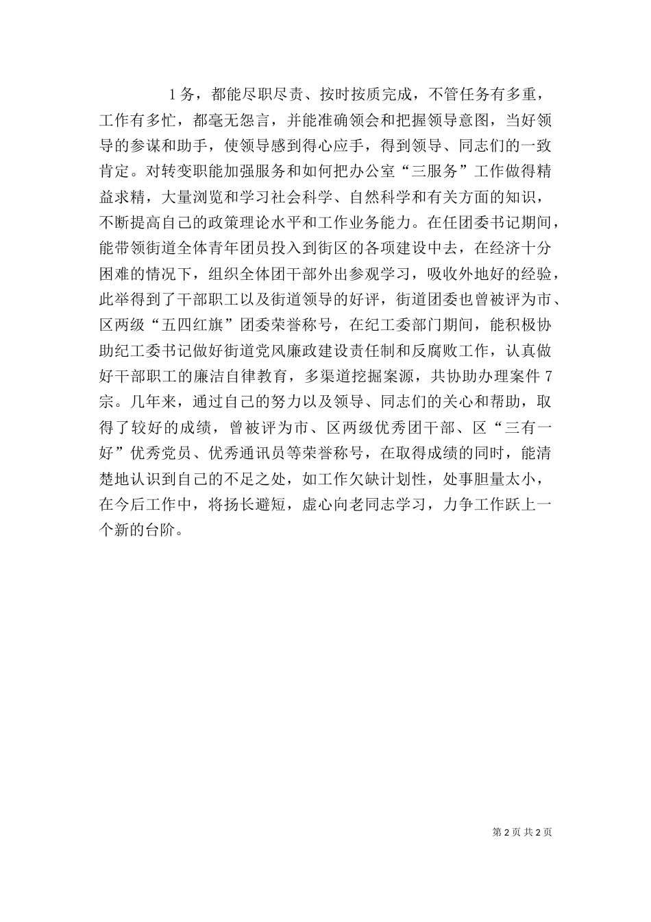 街道组织干事个人工作总结（二）_第2页