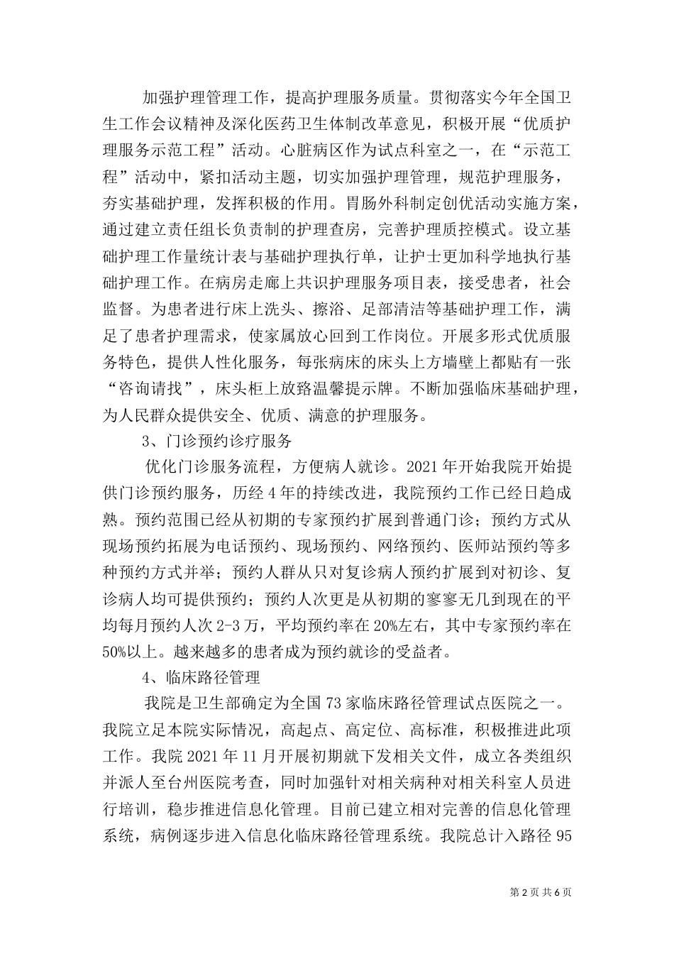 医院落实公立医院自评报告（四）_第2页