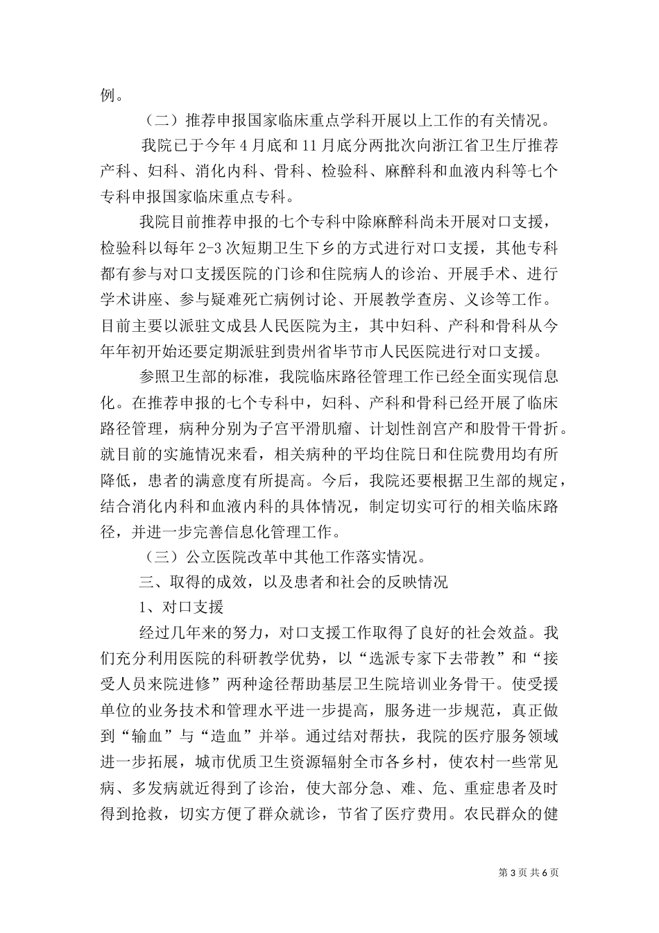 医院落实公立医院自评报告（四）_第3页