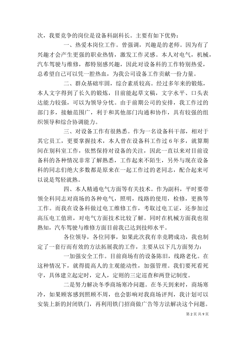 办公室人员竞聘报告范文精选3篇_第2页